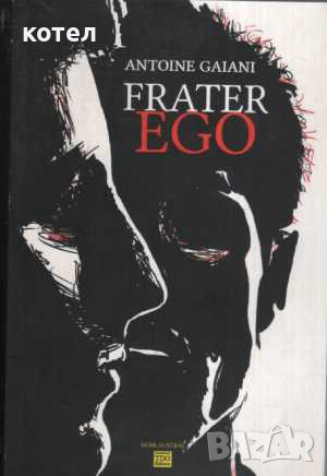 Продавам книгата ; Frater ego, снимка 1