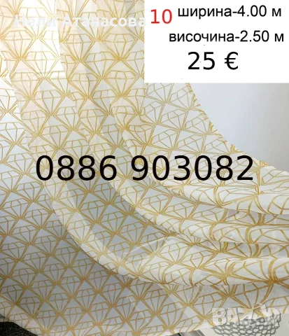 Красиви пердета-2 броя , снимка 11 - Пердета и завеси - 55242101