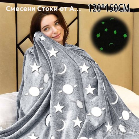 Детско одеяло светещо в тъмното, снимка 5 - Олекотени завивки и одеяла - 42726944