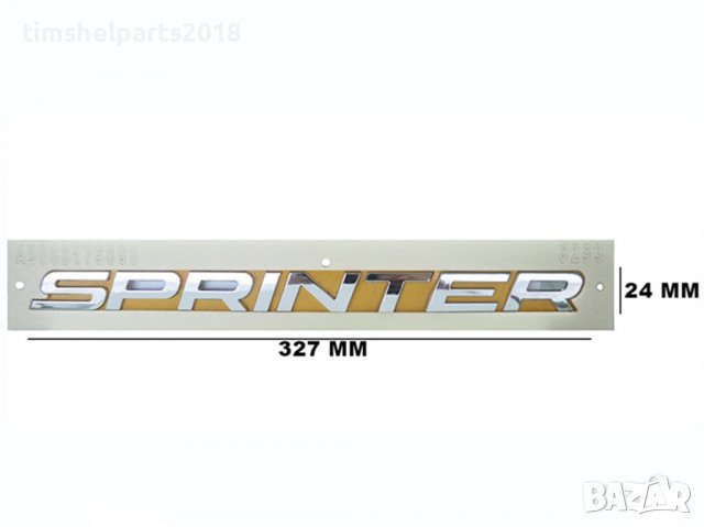 Емблема надпис задна врата Mercedes Sprinter след 2013 година., снимка 2 - Аксесоари и консумативи - 37857882