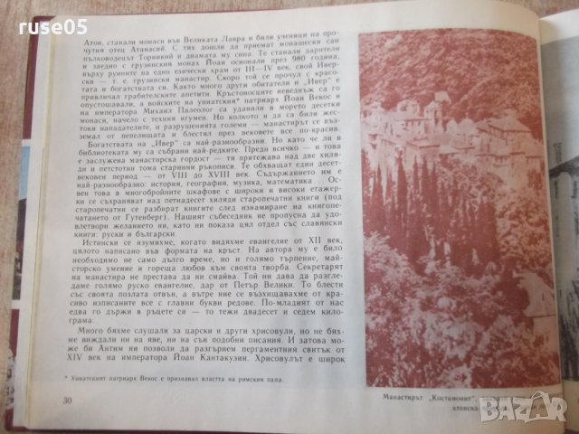 Книга "Атон-легенда жива - Борис Милев-Огин" - 116 стр., снимка 3 - Специализирана литература - 31903048