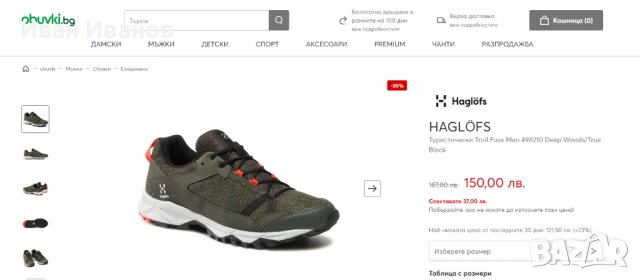 туристическите обувки Haglofs Trail Fuse GT номер 45-45,5, снимка 2 - Други - 38351944