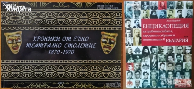 Фотография;Реторика;Актьори;Театър;Сценография;Сценичен бой;Кино;Речи;Лили Иванова;Цв.Манева;Пиаф, снимка 8 - Енциклопедии, справочници - 23397176