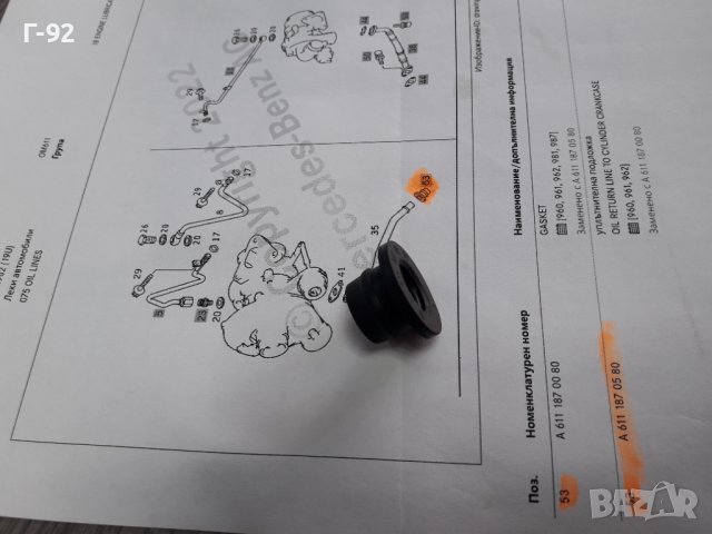 A6111870580**NEU**MERCEDES-BENZ**УПЛАТНИТЕЛ ЗА ИЗХОДА НА МАСЛОТО ОТ ТУРБОКОМРЕСОР **, снимка 2 - Части - 38273671