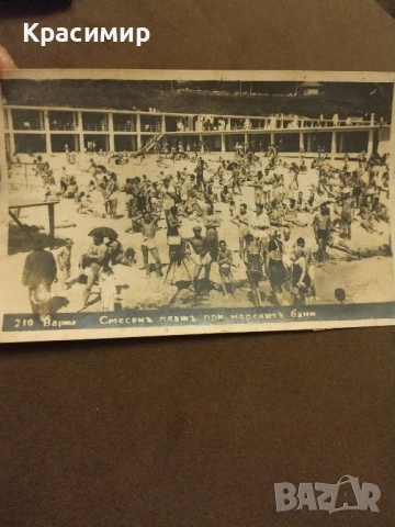 Пощенска Картичка Варна.Ретро.