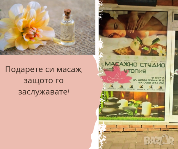 Класически и релаксиращ масаж, снимка 2 - Масажи - 41755095