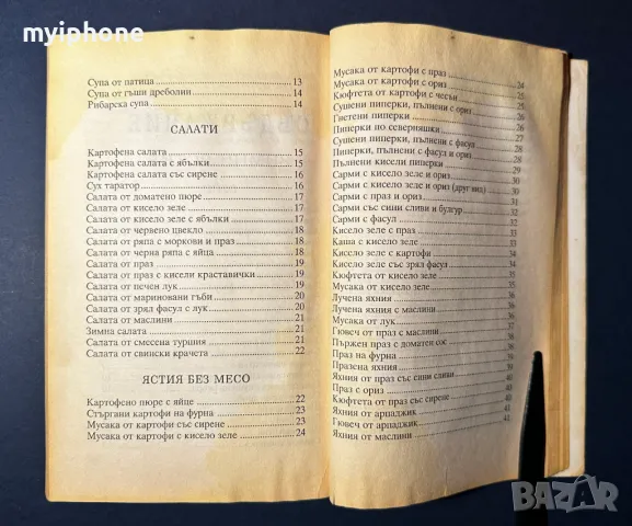 Стара Книга Българска Национална Кухня Пролетна Лятна Есеена Зимна, снимка 5 - Художествена литература - 49528587
