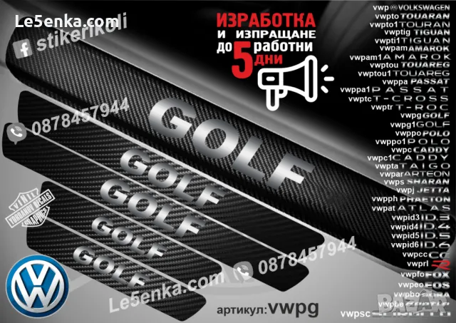 ПРАГОВЕ карбон VOLKSWAGEN TOURAN фолио стикери vwpto1, снимка 16 - Аксесоари и консумативи - 43992161