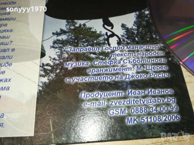 ЗАПРАВИЛ ГОСПОД МАНАСТИР 0602251118, снимка 8 - DVD филми - 48989846