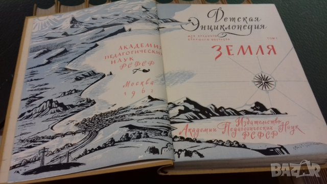 Детска енциклопедия в 10 тома на руски език + Подарък, снимка 11 - Енциклопедии, справочници - 44326915