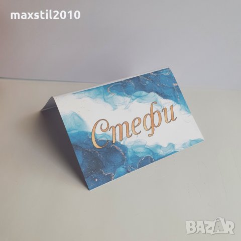 Тейбъл картички, покани, табелки с номера за маси, снимка 7 - Покани - 35257985