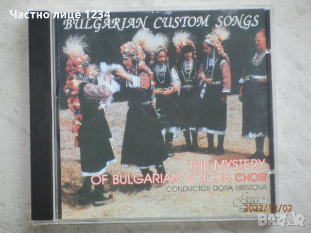 Хор - Мистерията на българските гласове - 1993