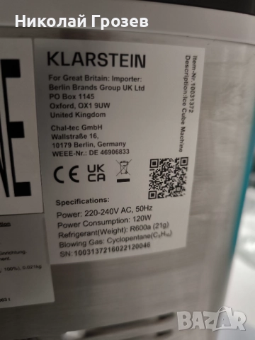 Ледогенератор On The Rocks машина за правене на лед, снимка 6 - Други - 52471151