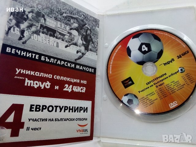 DVD колекция - "Вечните Български мачове", снимка 12 - Други жанрове - 38831763