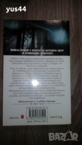 Град от кости. - Майкъл Конъли., снимка 2 - Художествена литература - 31602956