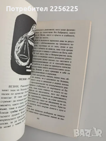 Медитации върху знаците на зодиака, снимка 4 - Специализирана литература - 55787239