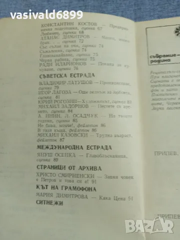 "Библиотека естрада" 10/1981 , снимка 6 - Други - 56086589
