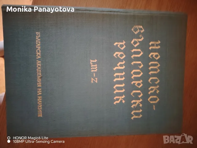 Продавам научна литература. , снимка 7 - Енциклопедии, справочници - 55774409