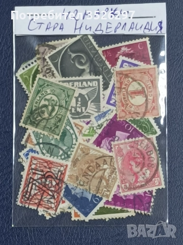 Колекция пощенски марки от Стара Нидерландия от 1899 до 1956г., снимка 2 - Филателия - 52693508