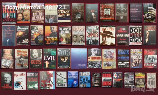 Убийци, престъпления, разследвания, мафия, тирани - 46 книги