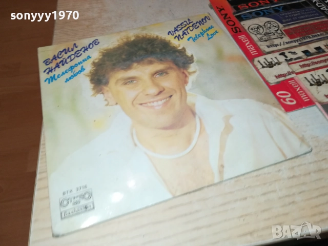 ВАСИЛ НАЙДЕНОВ-ТЕЛЕФОННА ЛЮБОВ-МАЛКА ПЛОЧА 1910252004, снимка 15 - Грамофонни плочи - 52110127