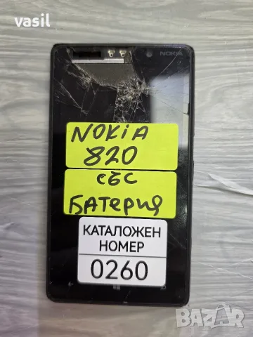NOKIA 820 части (0260)