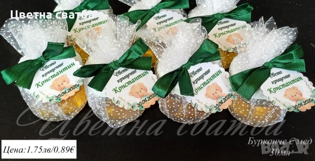 Подаръчета за кръщене- бурканчета с мед, Подаръци за гости за кръщене, снимка 16 - Подаръци за кръщене - 21384902