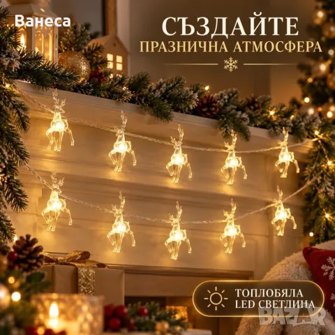 Коледен LED гирлянд с 10 прозрачни елена и топлобяла светлина, снимка 4 - Външни лампи - 56235081