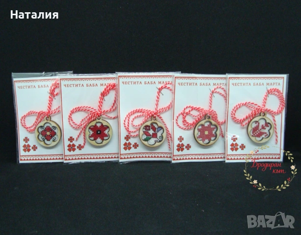 БАБА МАРТА - Ръчно бродирани мартенички, магнити и картички, снимка 2 - Декорация за дома - 53558501
