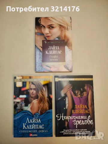 Женени до сутринта - Лайза Клейпас, снимка 2 - Художествена литература - 50325626