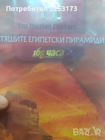 Двд ,.пирамиди.,, снимка 1