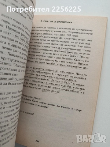 Възгледът на тантра ( том 2), снимка 4 - Специализирана литература - 54327132