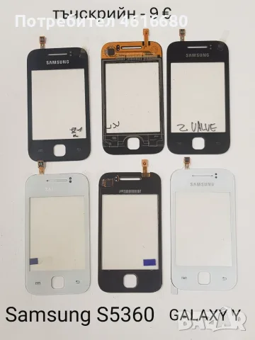 Тъчскрийн за Samsung S5670,S5600,i8160,S7562,i7500,S7550,S5360,S5260,S5300,C6102,B7610,P520,S8300, снимка 10 - Тъч скрийн за телефони - 56226097