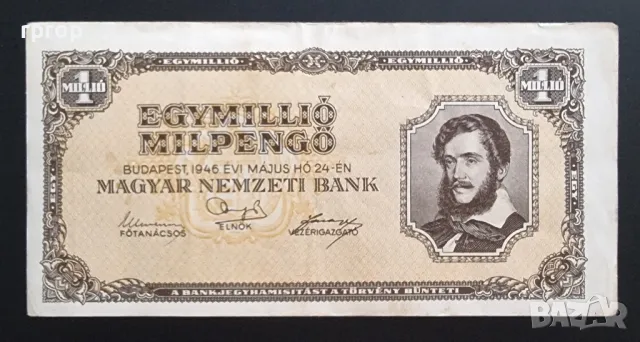 
Унгария.
1 000 000 пенго .
1 милион пенго.
1946 година .