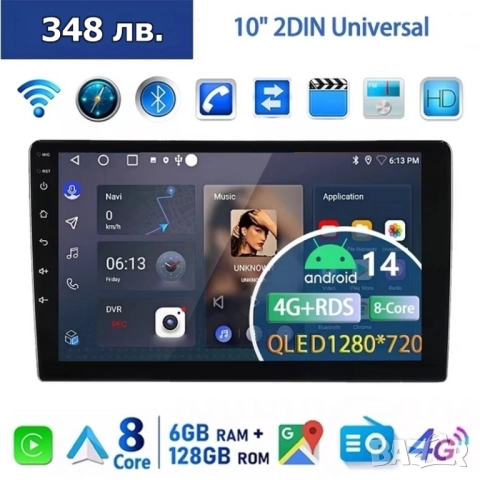 10” 2-DIN мултимедия с Android 14, 4G/LTE, RDS, 6/128GB, CarPlay и AndroidAuto 