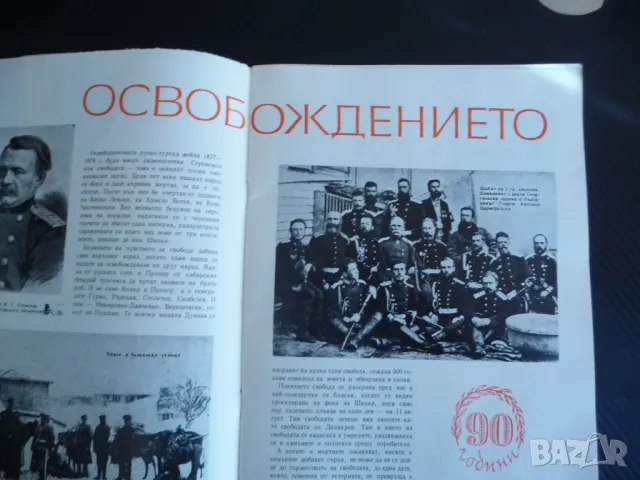 Искри 1878 Освобождението черешовата артилерия Чапай Васил Левски Войнът, снимка 2 - Списания и комикси - 48900040