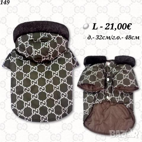 Луксозно Яке за куче М / L. Дрехи за кучета. Кучешки Якета. Якета за кучета. 