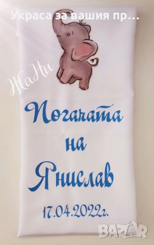 Месал за разчупване на питката с името на детето и датата на празника за бебешка погача на тема Слон