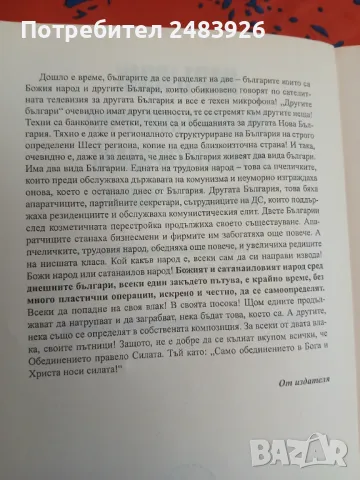 Наръчник за извън-матрично и не-егрегориално мислене и живот, снимка 3 - Езотерика - 49253589