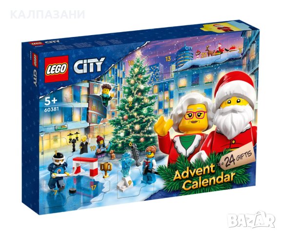LEGO® City 60381 - Коледен календар /ОНЛАЙН/