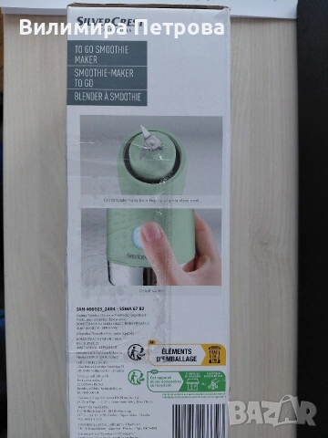 Блендер за смути Silver Crest, снимка 2 - Блендери - 53197389