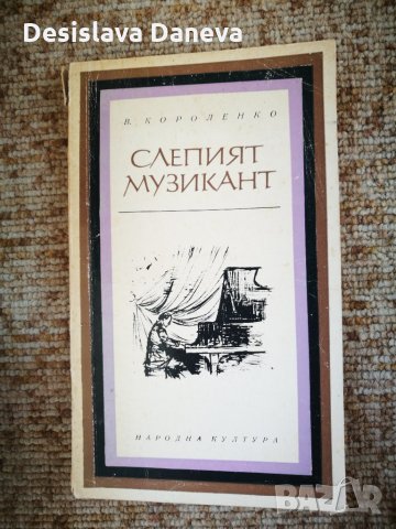 Запазени стари книги на български и чуждестранни автори, снимка 7 - Други - 29498147