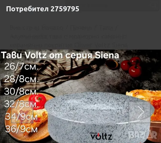 НОВО.Алуминиева тава с мраморно-керамично покритие Oliver Voltz Siena 26/7,5 см., снимка 1