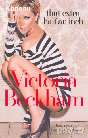 Биографията на Виктория Бекъм: That extra half an inch., снимка 1 - Художествена литература - 29611816