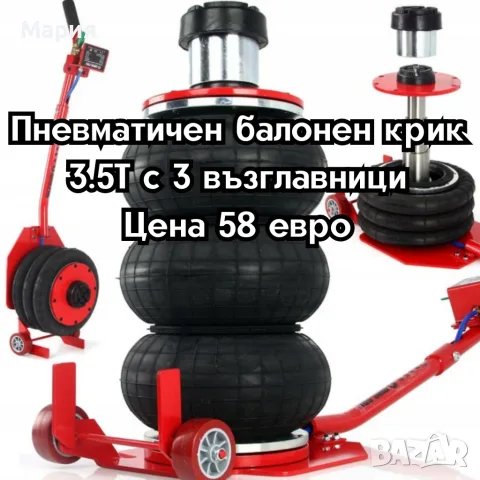 Пневматичен балонен крик 3.5T с 3 възглавници – Професионален крик за бързо и сигурно повдигане
