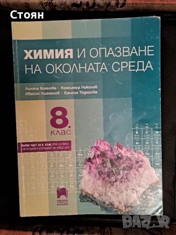 Учебници 8, 9 клас, снимка 5 - Учебници, учебни тетрадки - 50898635