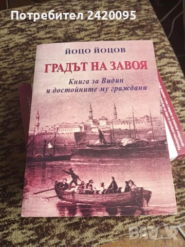 градът на завоя-100лв
