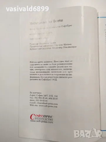 "Интернет за всеки", снимка 4 - Специализирана литература - 48623413