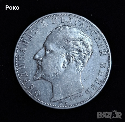 Сребърна Монета 5лв 1894 година, снимка 2 - Нумизматика и бонистика - 49236940