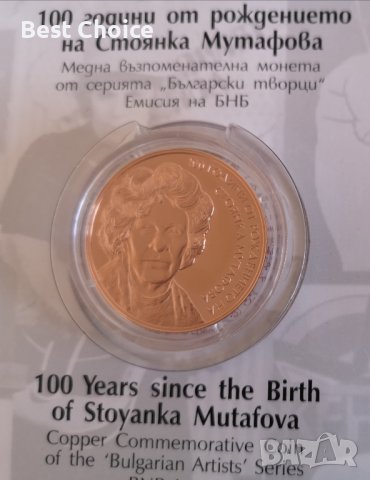 2 лева 2022 г. Стоянка Мутафова